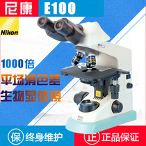 Nikon Nikon E100 biological microscope 1000-fold field achromatic experiment scientific research teaching medical binocular
