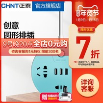 Chint socket plug-in multi-function household round USB row plug-in dormitory student plug-in board with wire-connected drag patch board