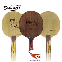 Spaceflight ping pong SWORD Seo to please Yokohama Pleasant Wordless Professional National Team Blue Please Purple Pleasing Table Tennis Racket Bottom Plate