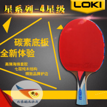Beijing Aerospace Ping Pong LOKI Lei God Wang Hao Table Tennis Racket finished shot ppq four-star 4 double-sided anti-glue base plate