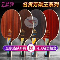 Beijing Aerospace Friendship 729 table tennis racket precious series green sandalwood red sandalwood black sandalwood rose table tennis bottom plate