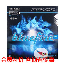 Beijing aerospace DONIC DONIC M2 blue fire table tennis rubber blue flame Bluefire set glue