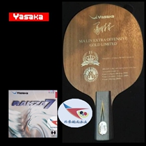 Beijing aerospace YASAKA YASAKA Malin YEO table tennis racket base plate Malin global limited 500