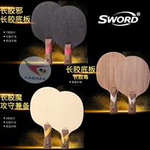 Beijing Aerospace Shi Ode long glue poison Ping-pong racket long glue magic long glue evil Ping-pong bottom plate long glue madness