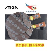 Beijing Aerospace STIGA STIKA OC CR WRB table tennis base plate hollow handle UV Stika racket
