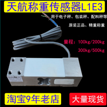 TIANHANG China Aerospace Weighing L1E3 Electronic Scale Sensor 100kg200kg300k Packing Scale 500kg