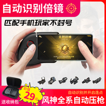 Renmo Fengshen gamepad Chicken eating artifact from the automatic pressure gun comes with peace support Elite king glory walk a key change resurrected armor name knife Ninja with point device Android one-handed
