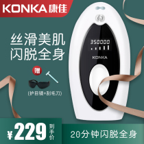 Konka laser hair removal device home non-freezing point hair removal device armpit hair shaving device long-lasting private body lip hair female