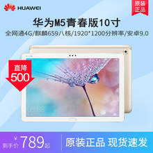 Huawei / Huawei Planet M5 Youth Edition Полный интернет 4G Android 10.1 - дюймовый студенческий iPad