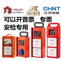 Small electric box portable socket electric box mobile electric box fire protection site temporary electric box portable electric box leakage socket