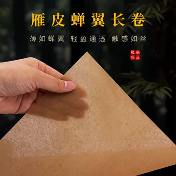 蝉翼生宣纸-蝉翼生宣纸促销价格、蝉翼生宣纸品牌- 淘宝