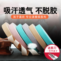 Guzheng Rubberized Fabric Child Breathable Professional Playing Type Adhesive Tape Pipa Fingernail Exam Grade Special Rubberized Rubberized Colorful Comfort