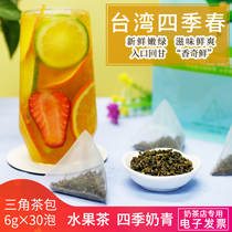 A little bit of four seasons spring Tea Triangle tea bags Taiwan Oolong Alpine Green Tea Milk cover Tea Milk tea shop special fruit tea