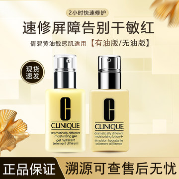 Clinique/ 倩碧黄油无油有油乳液油皮干皮补水保湿清爽控油面霜