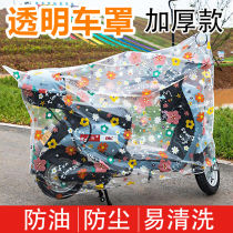 Electric car anti-rain cover motorcycle clothing electric bottle car sunscreen universal car cover thickened shading cover cloth anti-dust car cover