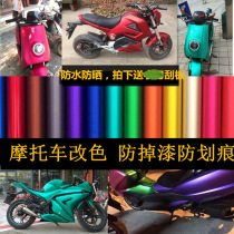 Motorcycle sticker electric car ghost film pedal bicycle shell modification decal waterproof film color change