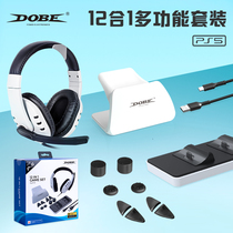 DOBE Sony PS5 host handle charging stand data cable rocker cap multifunctional set peripheral accessories