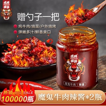 Hubang spicy sauce devil beef sauce dressing chili sauce rice sauce spicy spicy sauce 210g two bottles