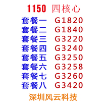 Fengyun G1820 G1840 G3220 G3240 G3250 G3258 G3260 G3420 1150