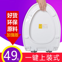 Top toilet cover universal toilet cover toilet seat old-fashioned toilet cover toilet toilet cover U-shaped V-shaped ordinary household