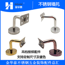 Stainless steel wall support solid seven-character bracket armrest support frame stair fixing bracket PVC handrail Wall support