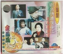 Genuine Shanghai Opera (local music and Shenjiang Spring Festival party) boxed 2VCD Ding Jie Xie Hongyuan etc.