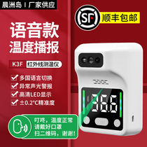 Automatic infrared thermometer mall vertical voice broadcast induction machine supermarket non-contact thermometer