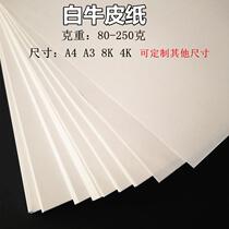 White Kraft paper A4 A3 8K 4 open white cowhide printing paper wrapping paper hand drawing origami sealing paper