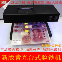 Rongtu 2138 banknote detector violet fluorescent lamp mini desktop UV identification lamp small portable