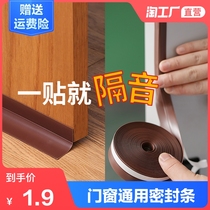 Door and window seam sealing strip window windshield artifact door seam door bottom windproof Waterproof warm sound insulation patch glass door windshield