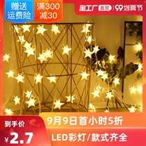LED star lights Net red lighting Christmas room layout bedroom decoration small colored lights flashing lights string lights Full of Sky stars