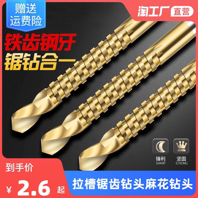 taobao agent Saw tooth drilling drill bitter, twisting lone drill bit, punching the pores, opening the pores, cutting alloy cutting electric drilling tool Daquan