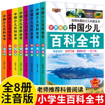 中国少年儿童百科全书 全4巻セット Amazon.co.jp: 全新升级版中国少年儿童百科全书(简装全四册)墨彩