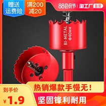 Hole opener Woodworking bimetallic multi-function universal drilling gypsum board iron plastic PVC artifact round drill bit