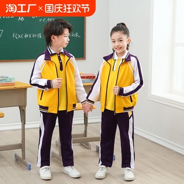 珠海市斗门区统一小学生校服秋冬装长袖套装校服裤运动服外套加绒