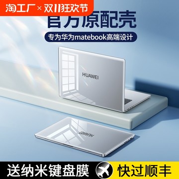 适用华为matebook14保护套13s笔记本matebookxpro保护壳matebookd15电脑X荣耀magicbook16贴膜magicbookX贴纸