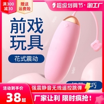 Egg jump female seismic silence wireless remote control bounce masturbator orgasm female climax products can insert adult fun