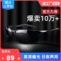 Sunglasses Men Drive Special Glasses Day And Night Dual-use Discoloration Sunglasses Night Vision Polarized Driving Mirror Phishing Driver Tide