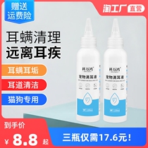 Pet ear drops 120ml cat ear cleaning supplies dog golden hair ear wash anti-inflammatory mites