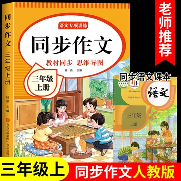 名校小学生全牌获奖作文 特级名师手把手 中国語版 本 名校小学生全牌