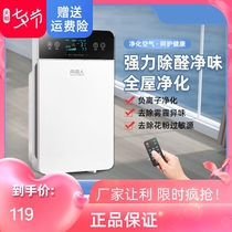 South Pole Air Purifier Domestic Bedroom Except Formaldehyde Smoke Indoor Office Intelligent Negative Ion Smog dust