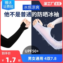 Ice Cuff Sunscreen Womens Sleeve Anti-UV Ice Silk Care Arm Arm Sleeve Men Summer Thin glove Driving sleeves