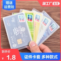 10-100 transparent matte antimagnetic bank card set bus card waterproof ID card protective cover 2 card PVC credit card member card holder anti-theft brush Protective case a variety of styles