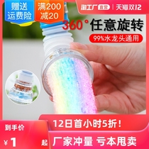 Faucet splash-proof mouth extended water purification kitchen tap water household filter shower water saving Universal head