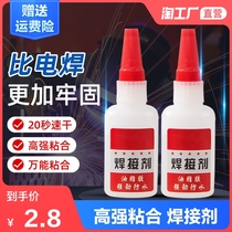 Welding glue Stick metal plastic Ceramic wood glass iron Acrylic special 401 transparent quick-drying universal glue instead of welding universal 502 super glue Water oily diy toy welder