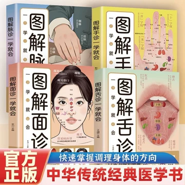 中医舌诊图解手册-中医舌诊图解手册促销价格、中医舌诊图解手册品牌- 淘宝
