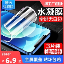iphone12 13 Water Condensation Apple 12pro Tempered Film 11promax Full Screen 12mini Mobile Phone Film Bag