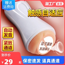 Airplane Cup true Yin automatic mens supplies mouth suction cup deep throat real sex man masturbation tool electric comforter