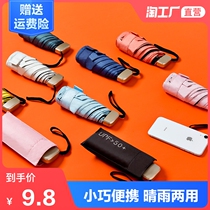  Five-fold umbrella Female sunny umbrella dual-use student folding sunscreen ultra-light compact portable pocket sunshade sun umbrella thickened