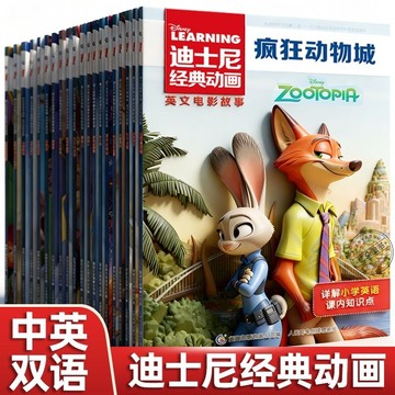疯狂动物城英文书-疯狂动物城英文书促销价格、疯狂动物城英文书品牌- 淘宝